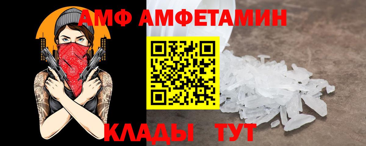 АМФ Premium  Вход с VPN  Amphetamine  АМФЕТАМИН  Хасавюрт 