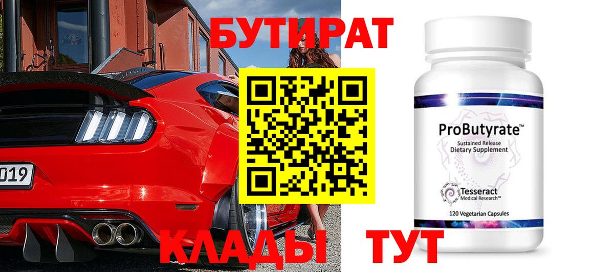 БУТИРАТ оксибутират Хасавюрт