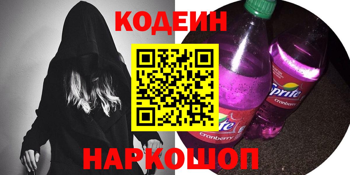 Хасавюрт  Кодеин Purple Drank  Вход с VPN  Codein Purple Drank 